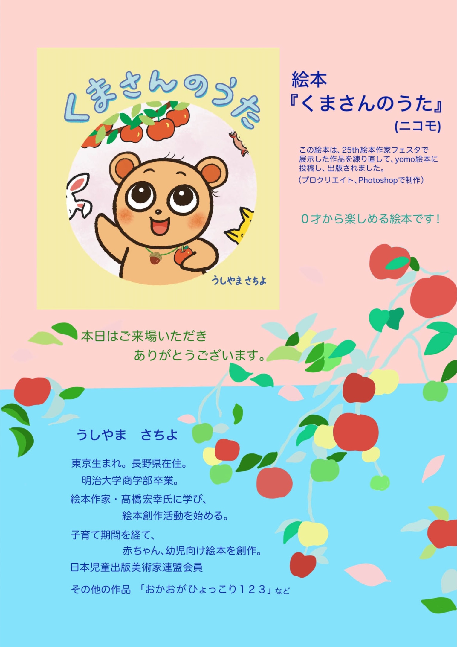 ushiyamasachiyo